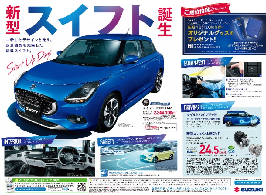 /dealer/sj-admin/sharefiles/新型スイフトチラシ（M支給）_{185A9A98-1B68-9CC8-9910-858D6290CA3D}.pdf